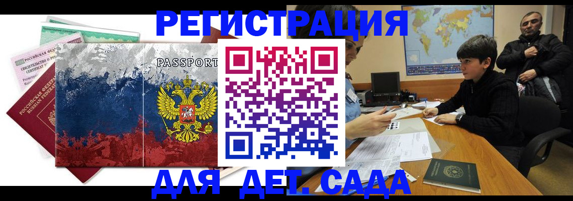 регистрация в Советской Гавани