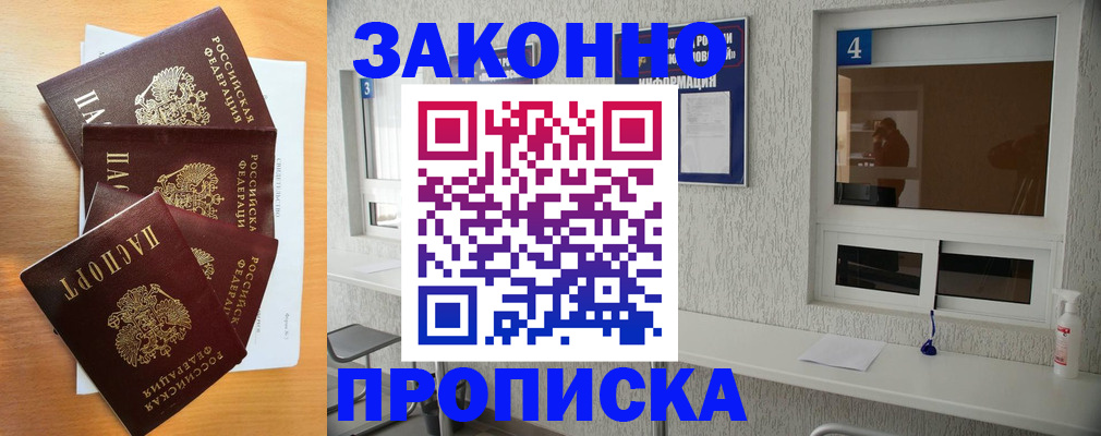 временная регистрация адрес в Советской Гавани