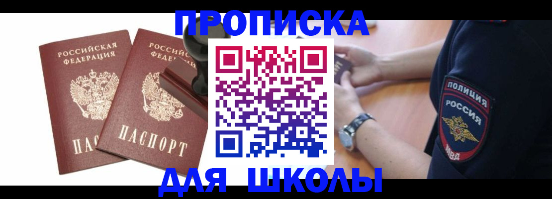 временная регистрация в Советской Гавани