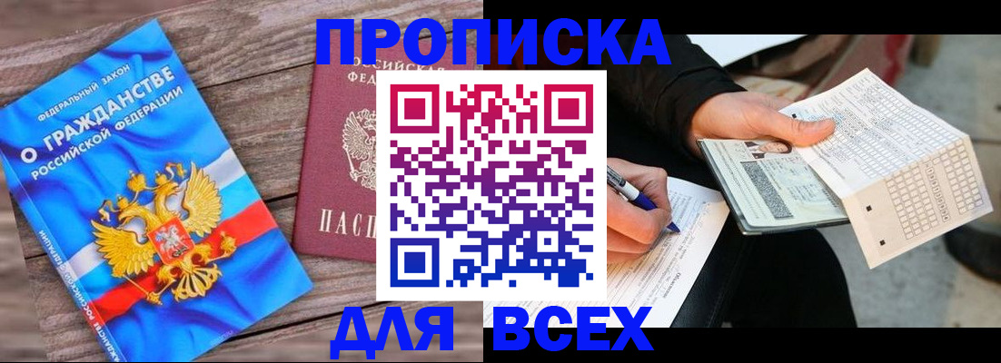 временная регистрация гарантия в Советской Гавани